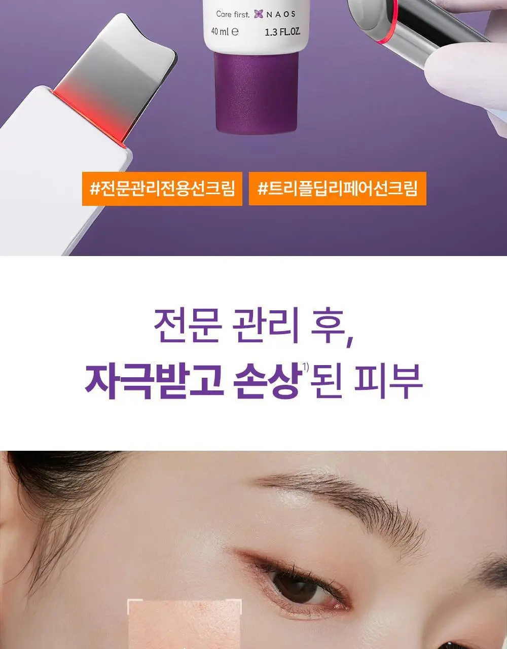 [NEW/ 온라인 단독] 바이오더마 시카비오 크림+ SPF 50+ 40ml 기획 (+센시비오H2O 100ml) 상세페이지 4